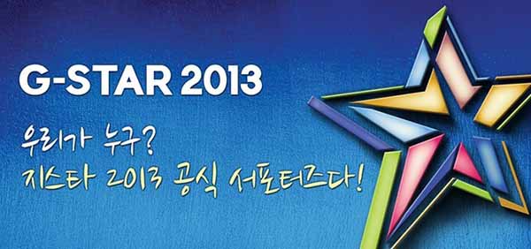 2013韩国GStar游戏奖大揭晓：畅游获奖