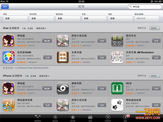 手机版《神仙道》正式登陆App Store 售价为6元人民币