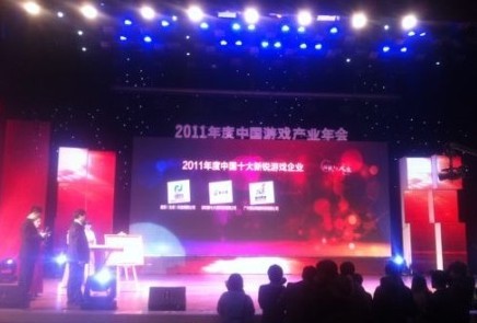 趣游集团荣获2011年度游戏产业年会双项奖励