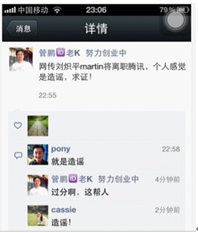 腾讯CEO马化腾称刘炽平离职是造谣