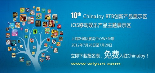 ChinaJoy免费展位开放 数千移动游戏企业疯抢