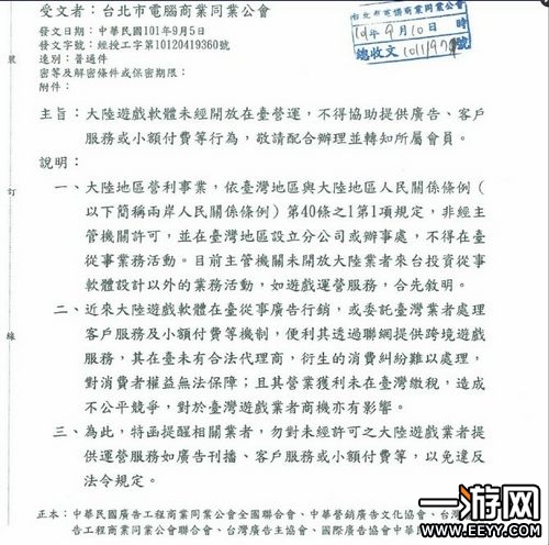 台湾颁发管理制度 严打在台不合法游戏运营