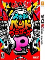 大合奏！乐团兄弟P日文3DS下载_3DS大合奏！乐团兄弟P 日版