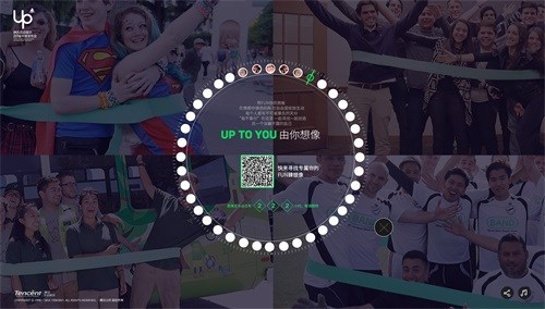 UP2016腾讯互娱年度发布会创意互动开启