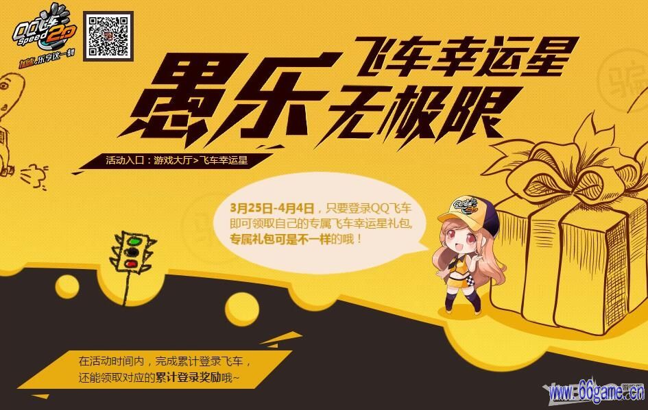《QQ飞车》2016年清明节活动 小长假在线送福利