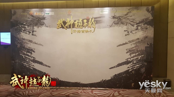 《武神赵子龙》发布会开启 影游同步上线