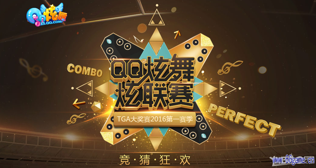 《QQ炫舞》TGA大奖赛2016第一赛季