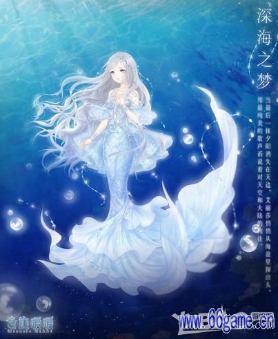 《奇迹暖暖》深海之珠艾丽莎深海之梦套装介绍