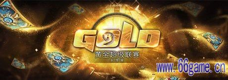 《炉石传说》黄金超级联赛秋季赛64强诞生分享