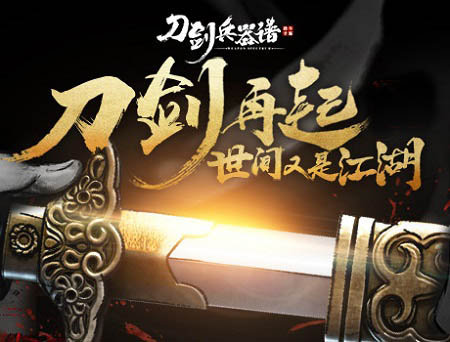 致敬李小龙“死亡游戏”《刀剑兵器谱》神秘玩法