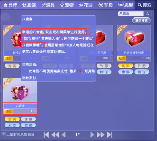 QQ炫舞八音盒是什么？