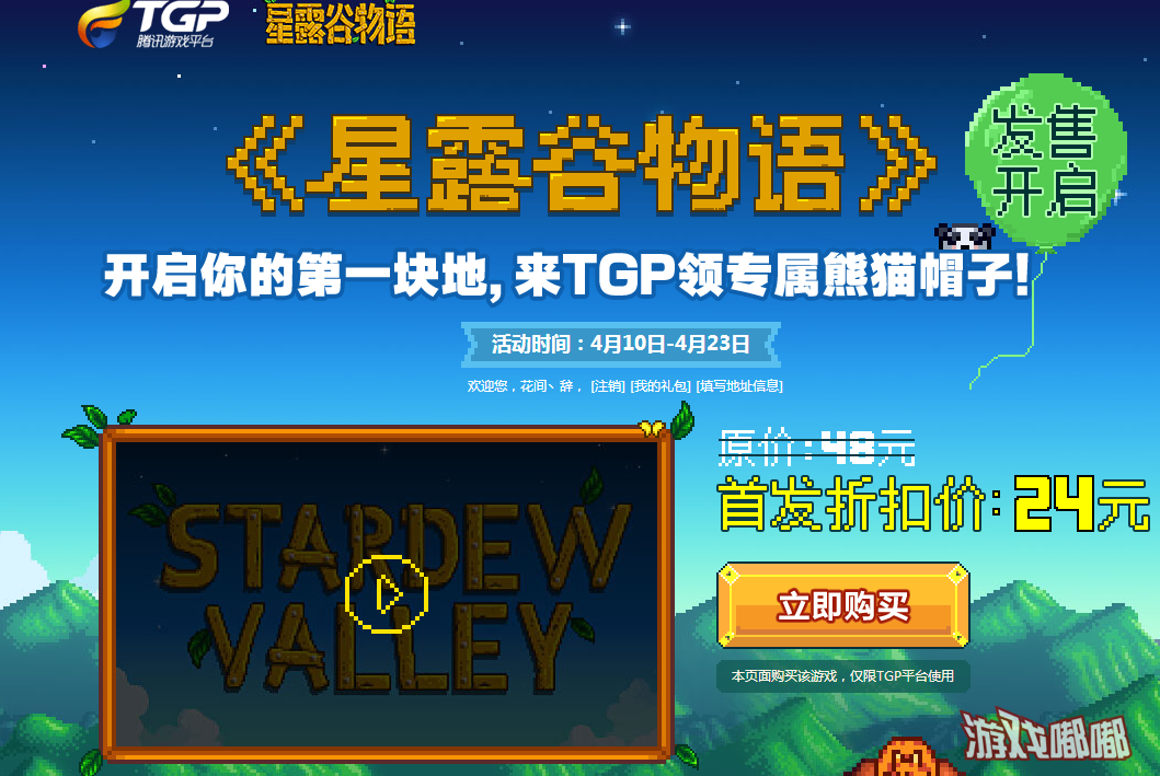 星露谷物语TGP版半价购买网址 TGP版星露谷物语在哪里买
