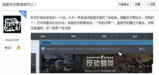 CS:GO国服首个作弊玩家被永久封禁 后果严重