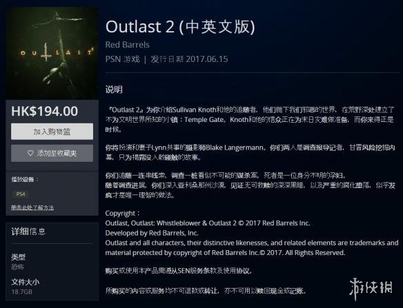 中文版《逃生2》正式上架PS4港服 约合人民币169元