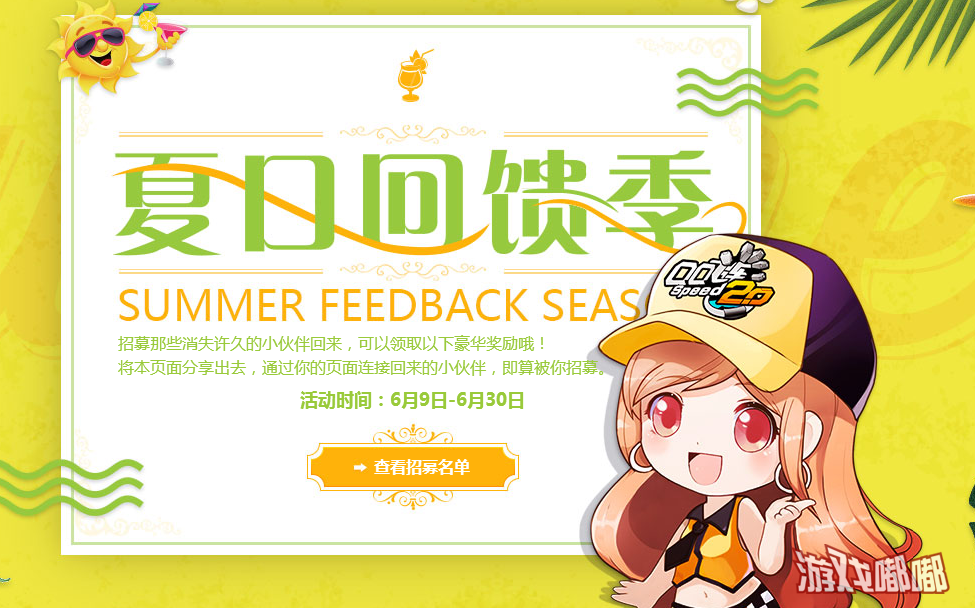 《QQ飞车》6月夏日回馈季 分享得豪礼活动网址