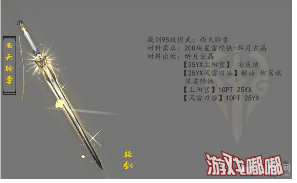《剑网3》藏剑全品级橙武外观展示