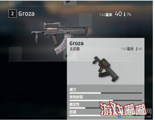 《绝地求生：大逃杀》新武器Groza怎么样 新武器Groza性能属性详解