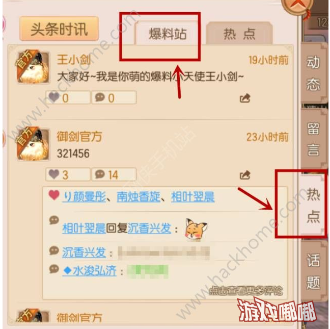 《御剑情缘》12月7日更新公告 桃花公众号上线、新增随从火柴妞、小王子