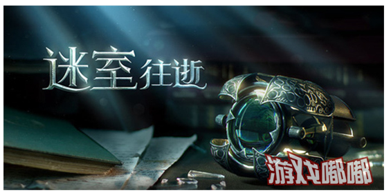 《迷室：往逝》即将来袭，3月22日上线IOS