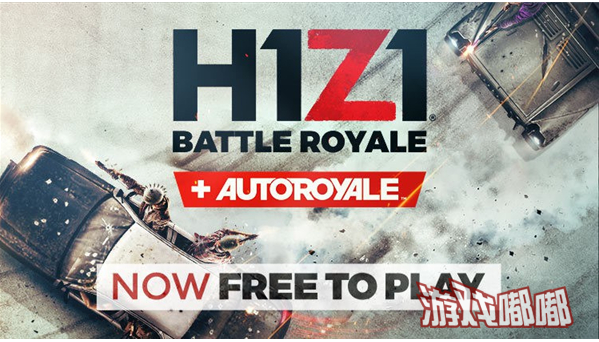 《H1Z1》变免费游戏！已购买玩家可以获“感谢包”