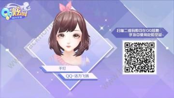 QQ炫舞手游女性玩家捏脸数据大全 女角色捏脸二维码汇总分享[多图]图片5_嗨客手机站