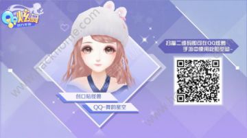 QQ炫舞手游女性玩家捏脸数据大全 女角色捏脸二维码汇总分享[多图]图片7_嗨客手机站