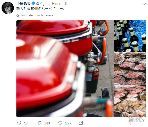 小岛秀夫今天在推特上晒出了自己工作室烤肉大餐的照片，这是为了欢迎新员工特地举办的欢迎会。目前已知的情况，小岛工作室正在开发的游戏只有《死亡搁浅（Death Stranding）》，招聘新员工，看来小岛真的有在做游戏。
