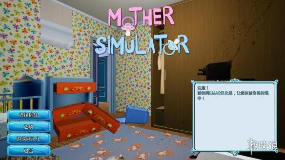 在《老妈模拟器》中你将作为一个母亲，面对一个可爱的，无害的新生婴儿。给他喂食，换尿布，或者哄他入睡。为此LMAO汉化组第一时间带来2.0汉化，来下载吧。