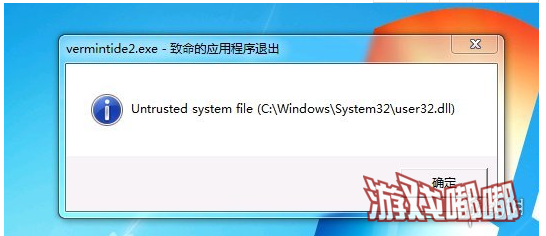 《战锤：末世鼠疫2》untrusted system file怎么办_user32.dll错误不能进入游戏怎么办
