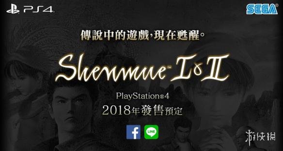 根据世嘉亚洲中文官网显示，《莎木1&2HD》PS4版也将支持中文（繁中），同时《莎木1&2HD》官方中文网站也已上线。