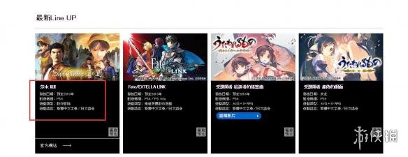 根据世嘉亚洲中文官网显示，《莎木1&2HD》PS4版也将支持中文（繁中），同时《莎木1&2HD》官方中文网站也已上线。
