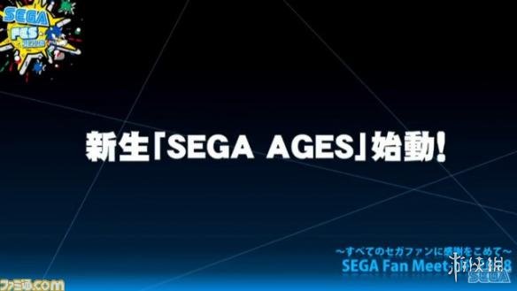 日前，世嘉在Fan Meet-Up 2018上宣布，从2018年夏开始，SEGA的一大批经典名作将以复刻的形式登陆任天堂Switch。