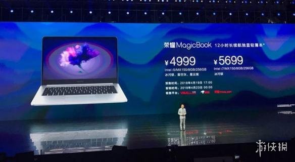 荣耀笔记本MagicBook Intel i5/8GB/256GB版售价：4999元，Intel i7/8GB/256GB 版售价：5699元。4月19日预售。