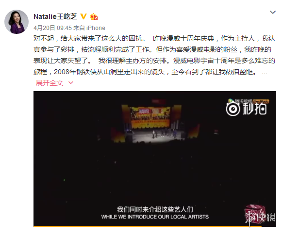 上海《复仇者联盟3》首映礼不满持续发酵，目前漫威官方发博正式道歉，为首映礼的失误道歉，希望粉丝能一如既往的支持漫威。
