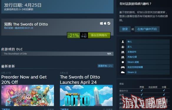 《迪托之剑（The Swords of Ditto）》是一款动漫画风的动作RPG游戏，在游戏即将发售之际，官方则公布了游戏的发售预告，展示了游戏的实机内容。