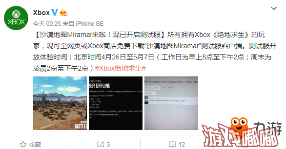 《绝地求生》Xbox1更新沙漠地图 玩家可免费下载