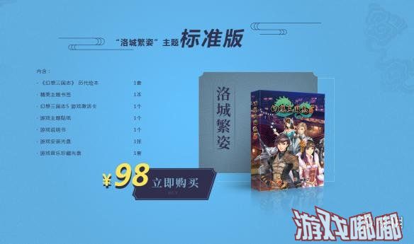 国产RPG游戏《幻想三国志5（Fantasia Sango 5）》将于今日正式上市。让我们去《幻想三国志5》的世界中尽情探索吧。