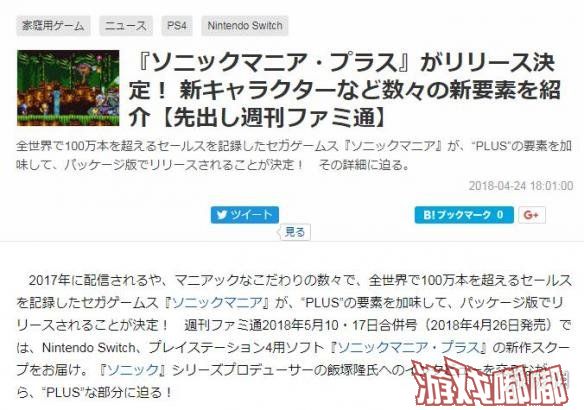 今日Fami通报道《索尼克：狂欢（Sonic Mania）》全球销量正式突破了100万份！一起来了解下！