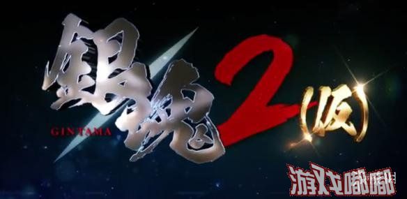 今日，《银魂2》真人电影发布颇具好莱坞大片风格的首弹特报视频，电影定档8月17日上映，一起来看看吧！