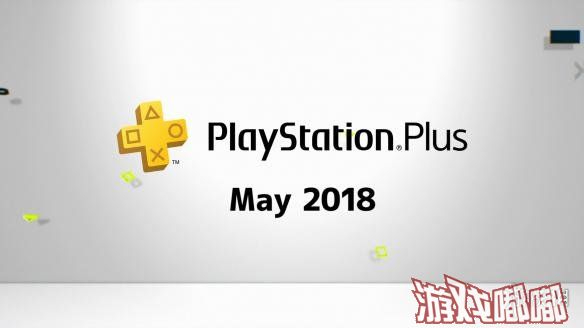 PlayStation Asia今日正式公布PSN港服2018年5月PS+会员免费游戏阵容，育碧两款人气游戏《雷曼：传奇》和《赛道狂飙：涡轮》领衔。