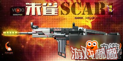《逆战》神兽武器SCAR—朱雀介绍