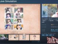 真人妹子出演的文字冒险游戏《恋爱模拟器（Love Simulation）》正式上架STEAM，目前限时促销中。