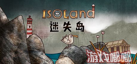 《迷失岛Isoland》是一款传统风格的点触类解谜游戏，玩家将在一座位于大西洋海域的神秘小岛上展开调查，通过层层解谜最终找出埋藏在这个岛上的秘密。