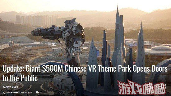 近日，全国首个VR主题乐园在贵阳试运营，据了解，该主题乐园总投资30亿元。最引人注目的是该公园中有一个数十米高的机器人。