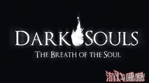 早前制作过《黑暗之魂（Dark Souls）》“再死一次”Mod的作者FTRicher，日前公布了他的下一个项目：“黑魂之息”，灵感来自《塞尔达传说：荒野之息》。