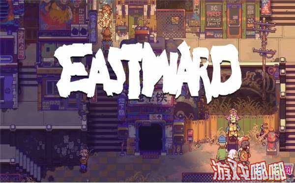 图1：向东游戏什么时候出Eastward上市时间介绍