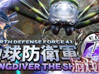 《地球防卫军4.1：羽翼射手(Earth Defense Force 4.1 Wingdiver the Shooter)》没有采用3D射击模式，而是延续了经典的纵向射击模式，让玩家找到街机厅美好回忆