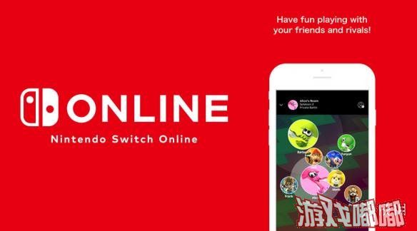 任天堂今日正式上线Switch在线服务官网，公布这项服务的上线时间、具体费用和特色详情。