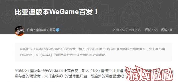 近日，腾讯Wegame平台的《尘埃4（DiRT 4）》官方账号宣布，游戏将加入两款国产汽车品牌比亚迪的秦、唐两个车型。