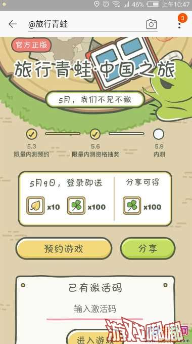 图4：旅行青蛙中国之旅在哪玩旅行青蛙中国版预约方法